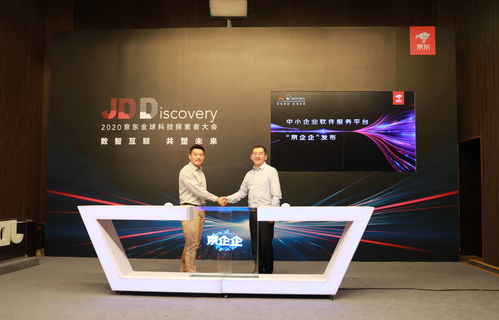 京東智能工廠 以生態賦能制造業的應用軟件服務