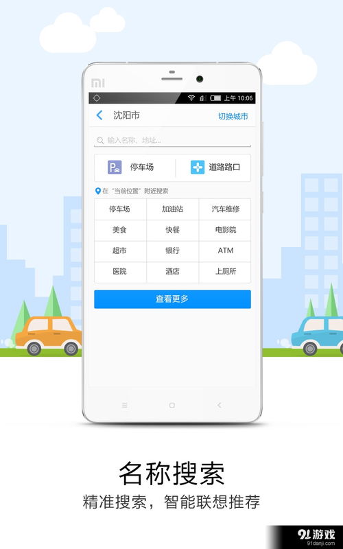 地圖導(dǎo)航安卓版下載指南 v7.3最新版獲取與91手游網(wǎng)服務(wù)解析